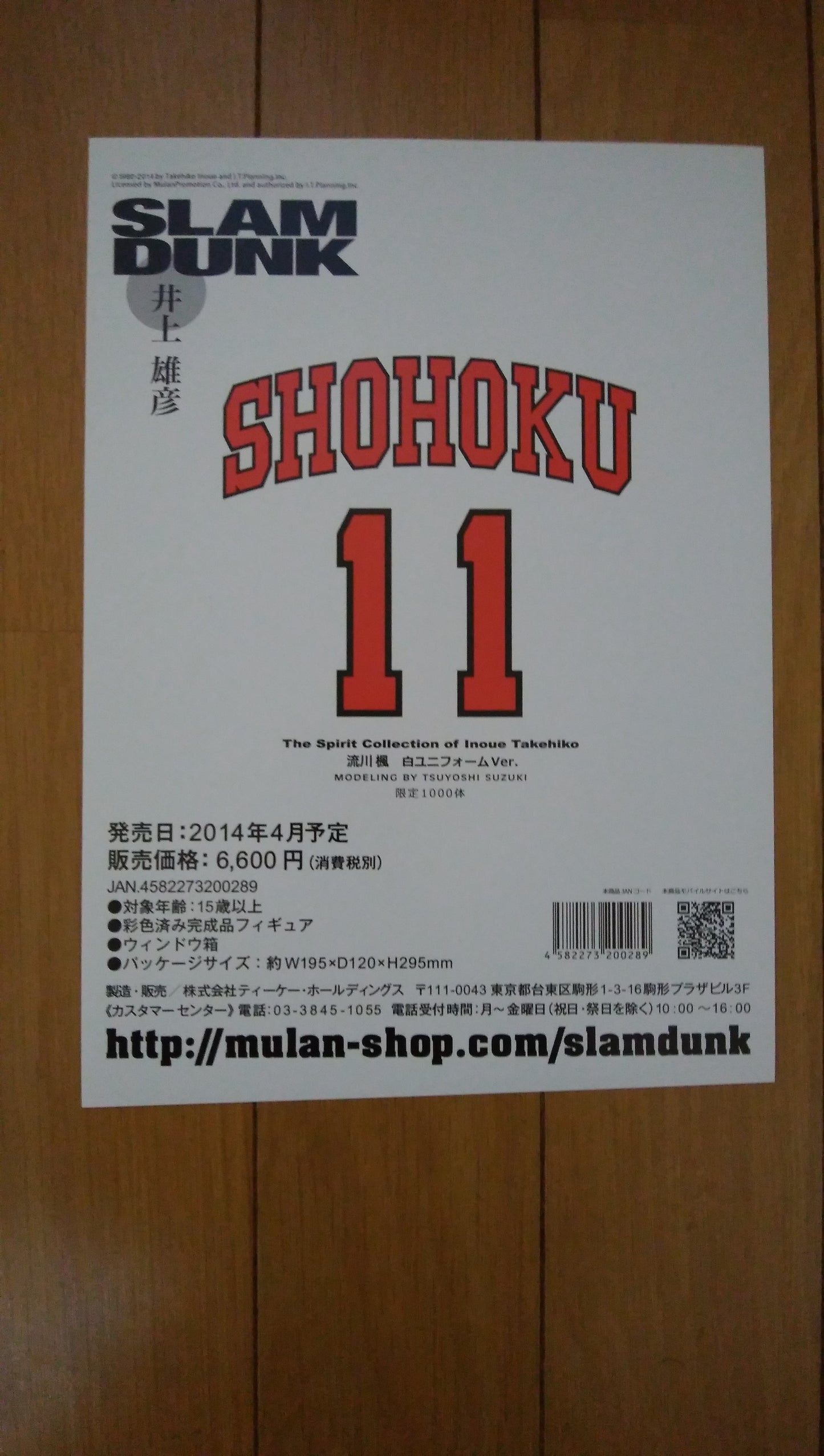 The spirit collection of Inoue Takehiko『 SLAM DUNK 』流川 枫 特別限定 away game ver.(white color uniform) 人物模型(Figure / 手办) ※附 官方传单
