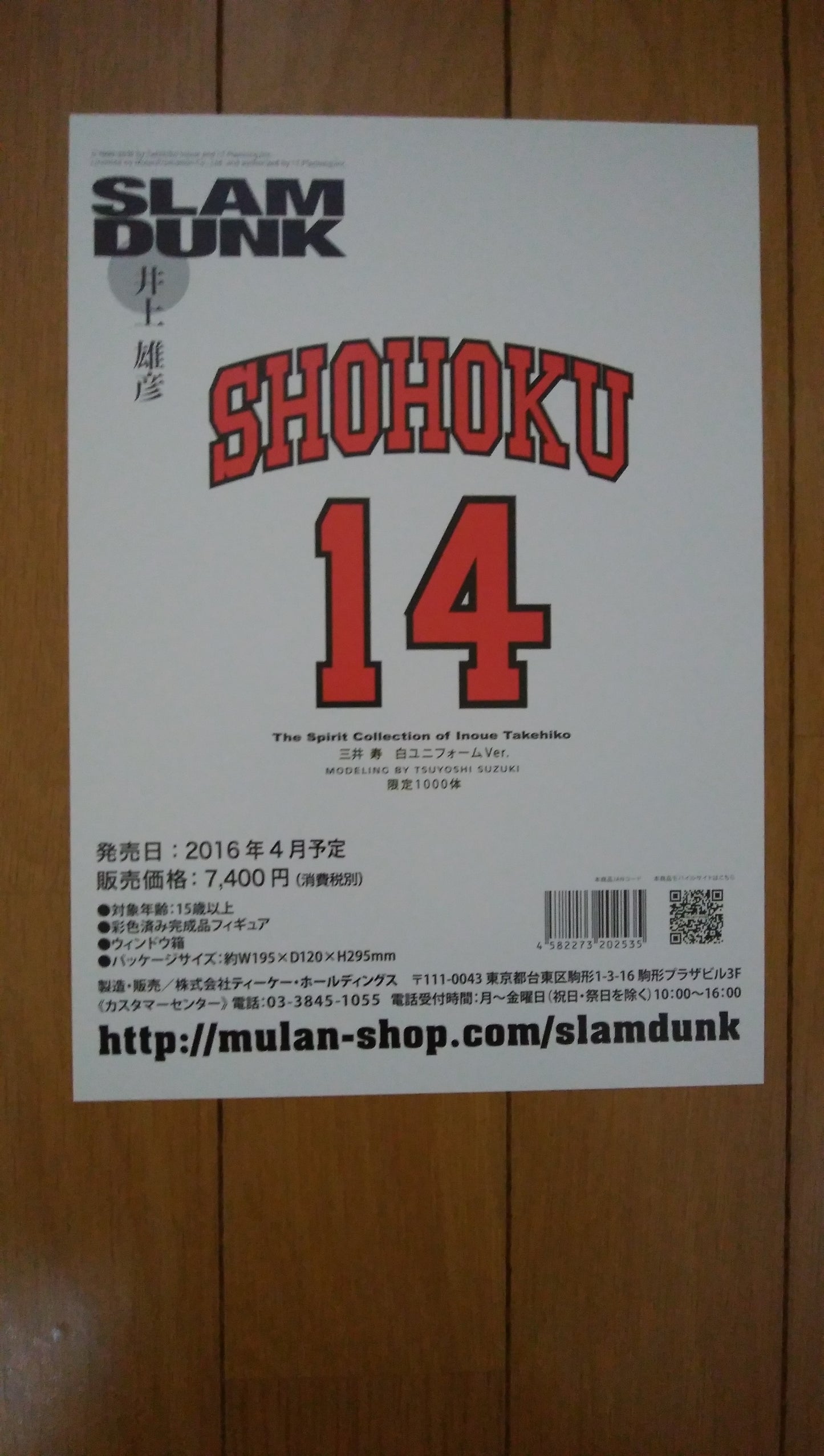 The spirit collection of Inoue Takehiko『 SLAM DUNK 』三井 寿 特別限定 away game ver.(white color uniform) 人物模型(Figure / 手办) ※附 官方传单