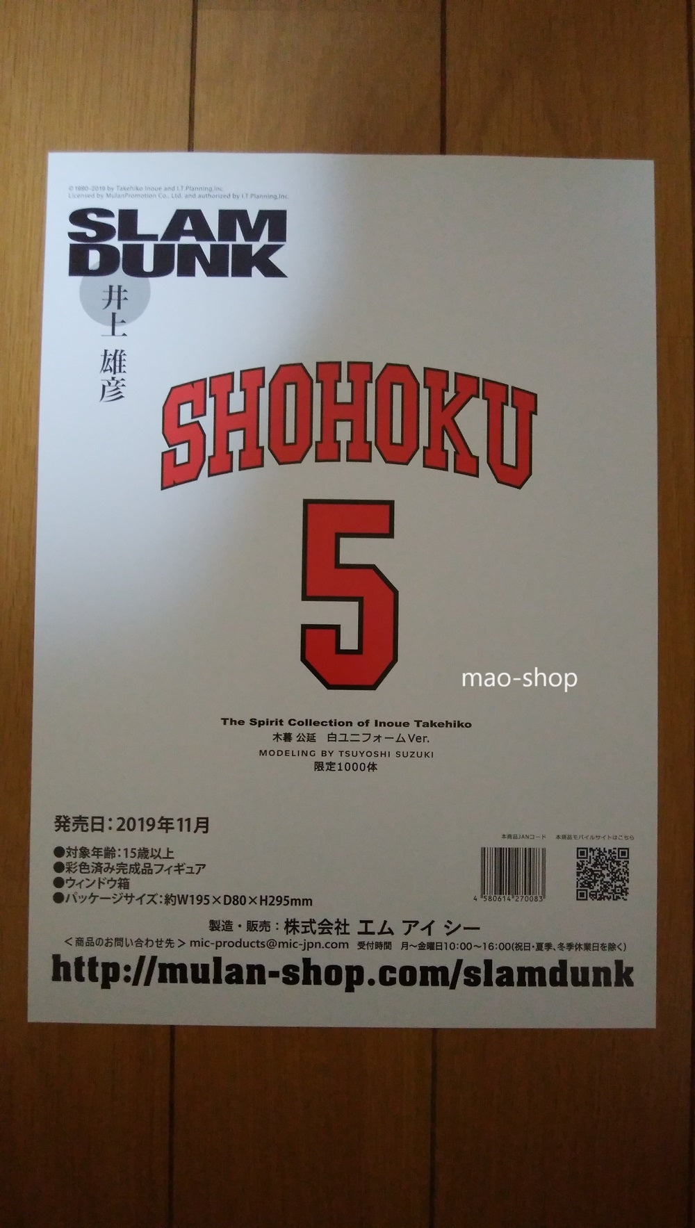 SLAM DUNK Kiminobu Kogure limited ver. figure flyer