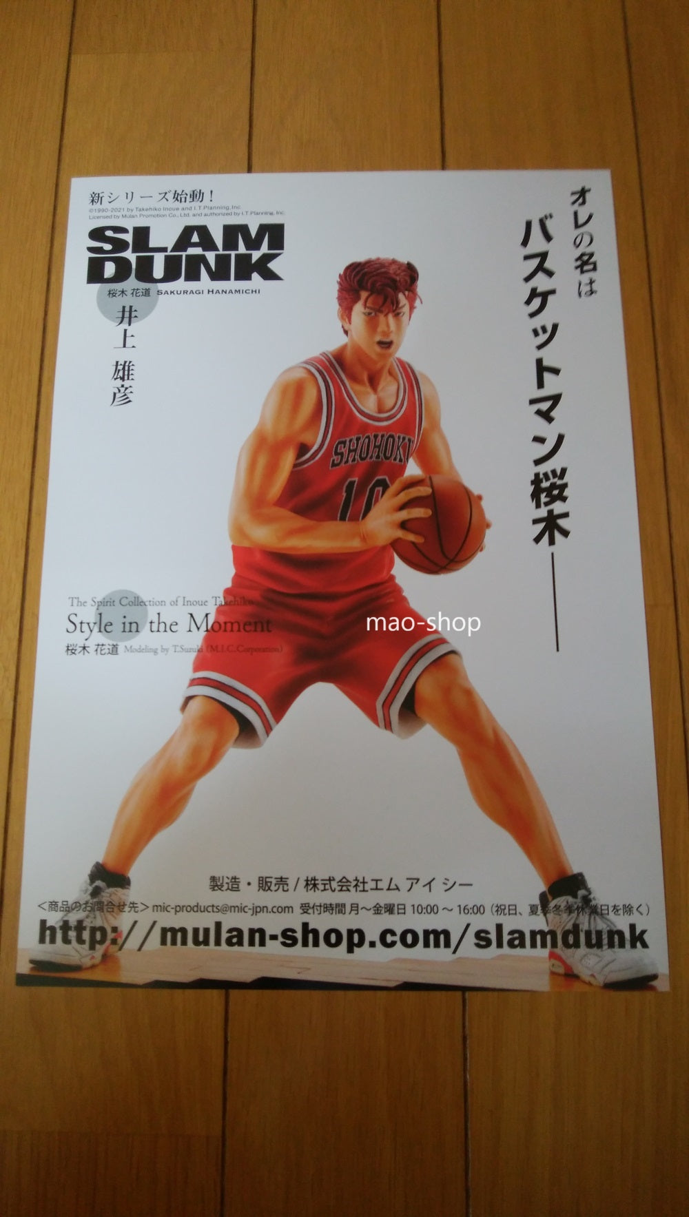 The spirit collection of Inoue Takehiko 『 SLAM DUNK 』 Style in The Moment  樱木 花道 人物模型 (Figure / 手办) ※附 官方传单