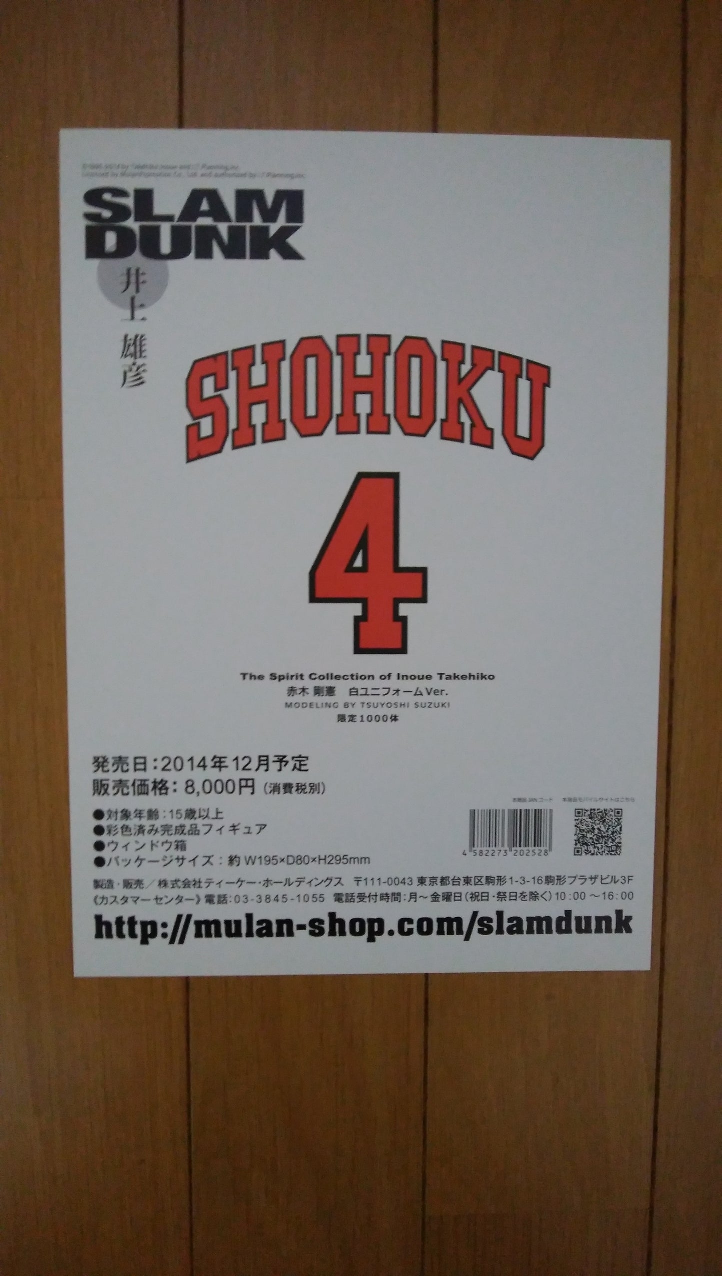 The spirit collection of Inoue Takehiko『 SLAM DUNK 』赤木 刚宪 特別限定  away game ver.(white color uniform) 人物模型(Figure / 手办) ※附 官方传单