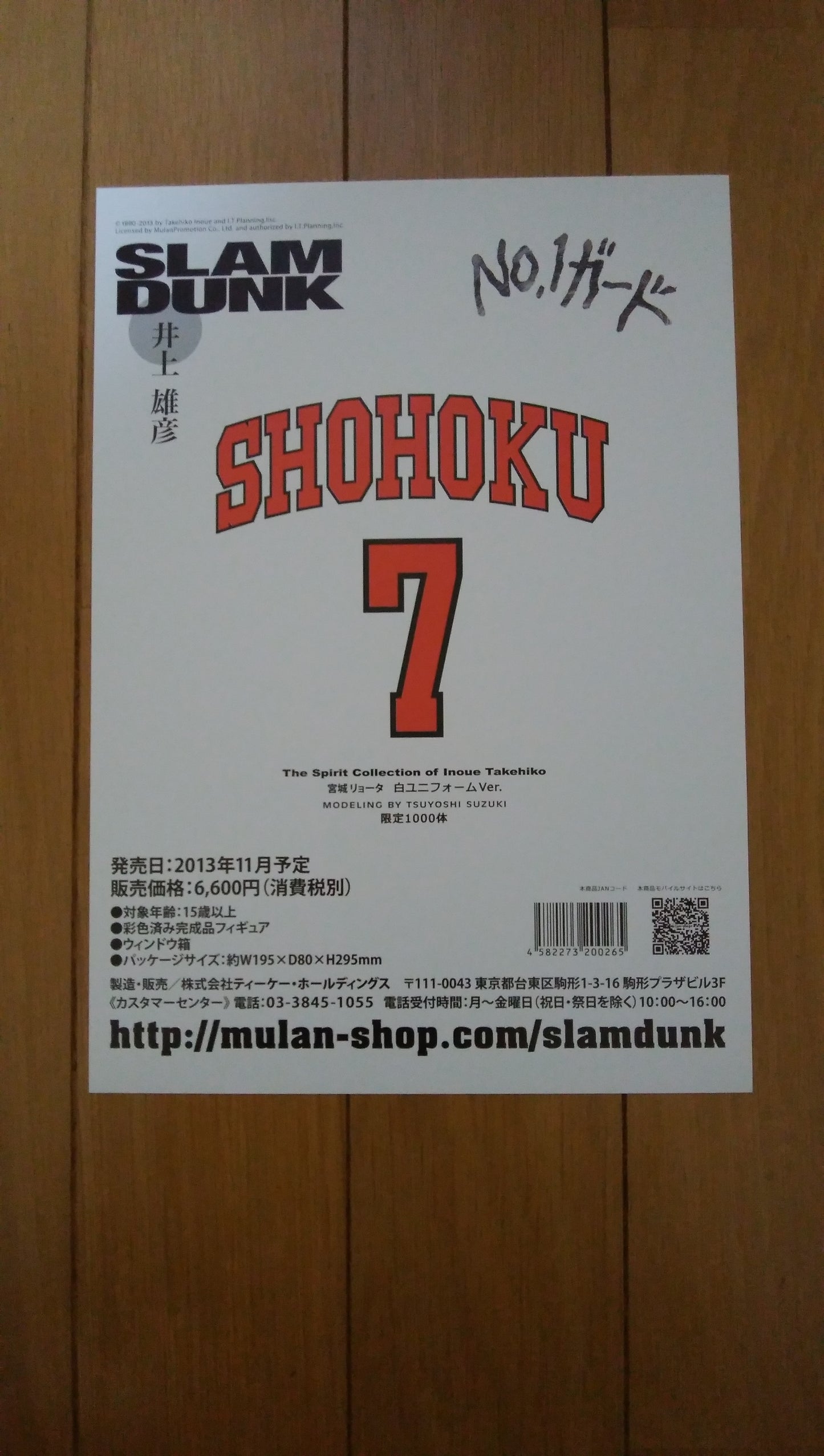 The spirit collection of Inoue Takehiko『 SLAM DUNK 』宫城 良田 特別限定  away game ver.(white color uniform) 人物模型(Figure / 手办) ※附 官方传单