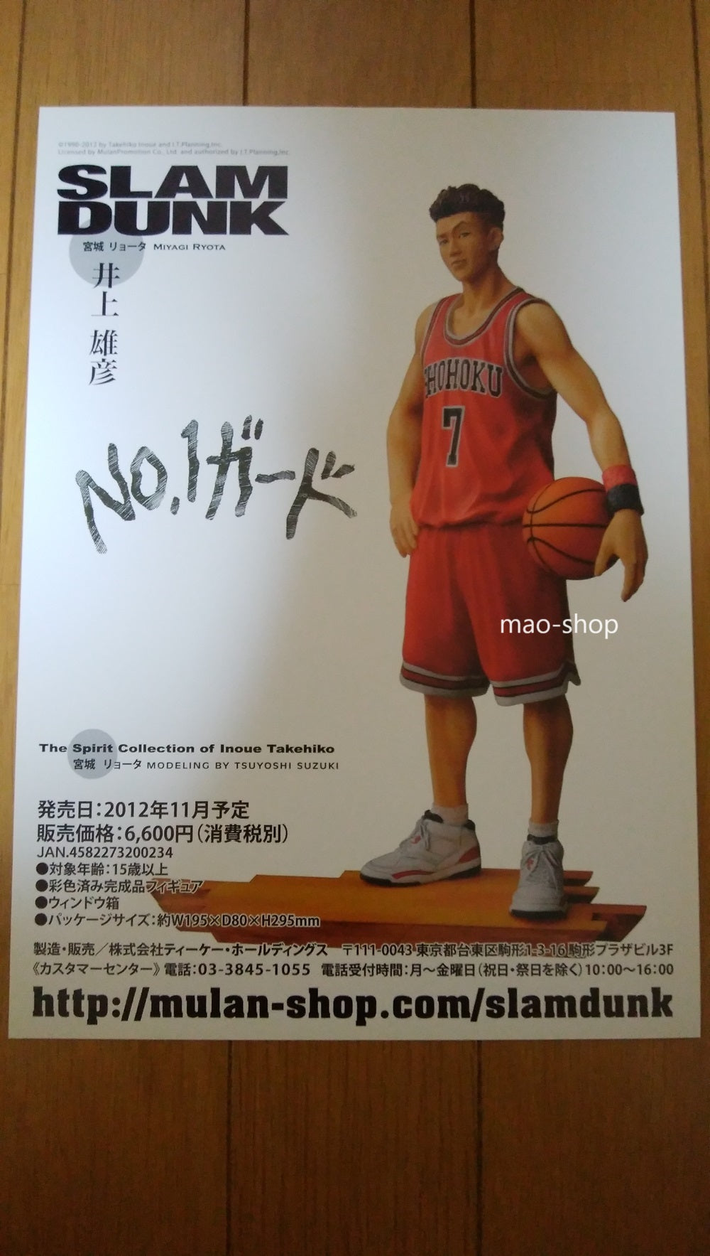 SLAM DUNK Ryota Miyagi figure flyer