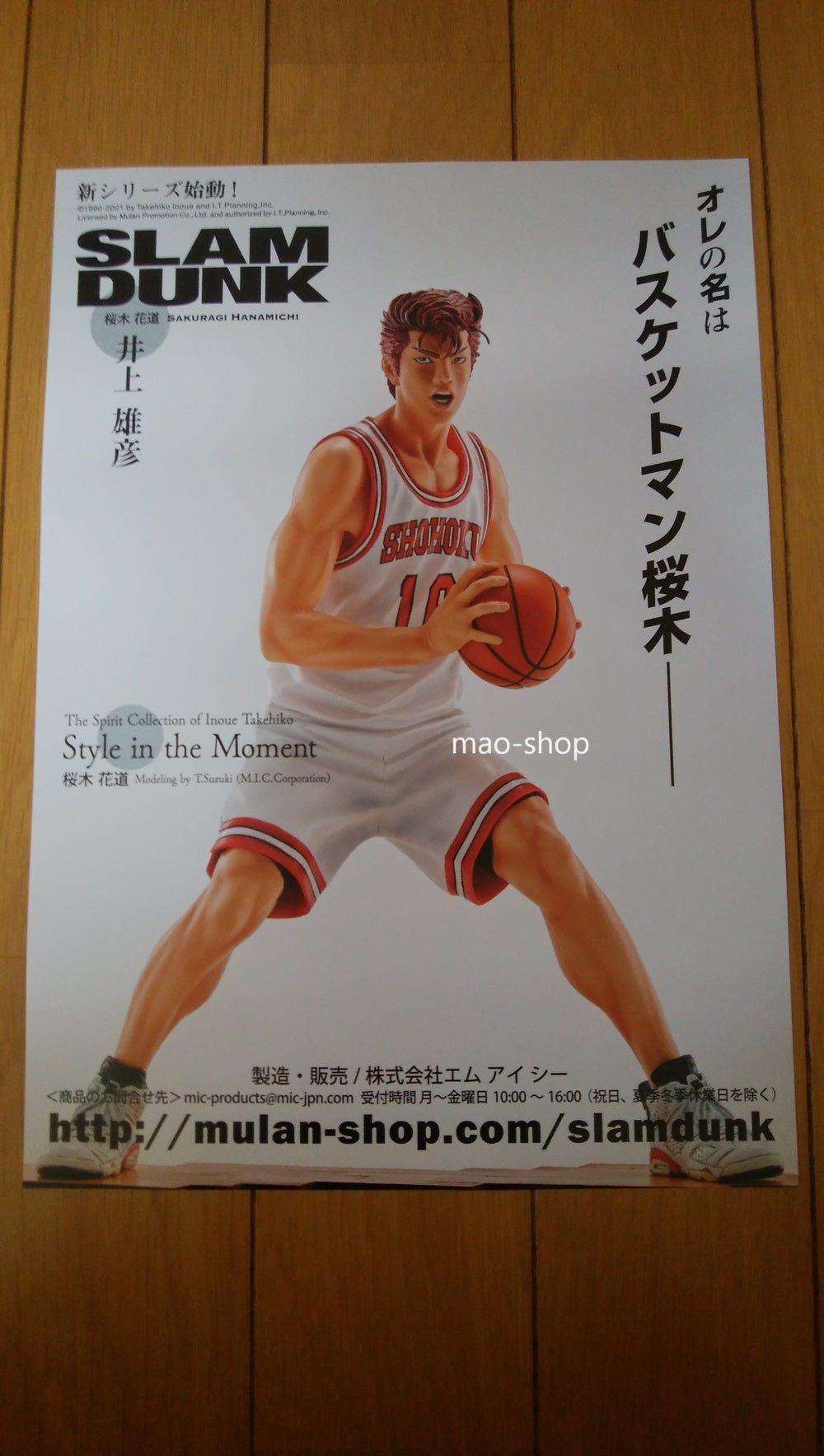 SLAM DUNK Style in The Moment Hanamichi Sakuragi limited ver. figure flyer