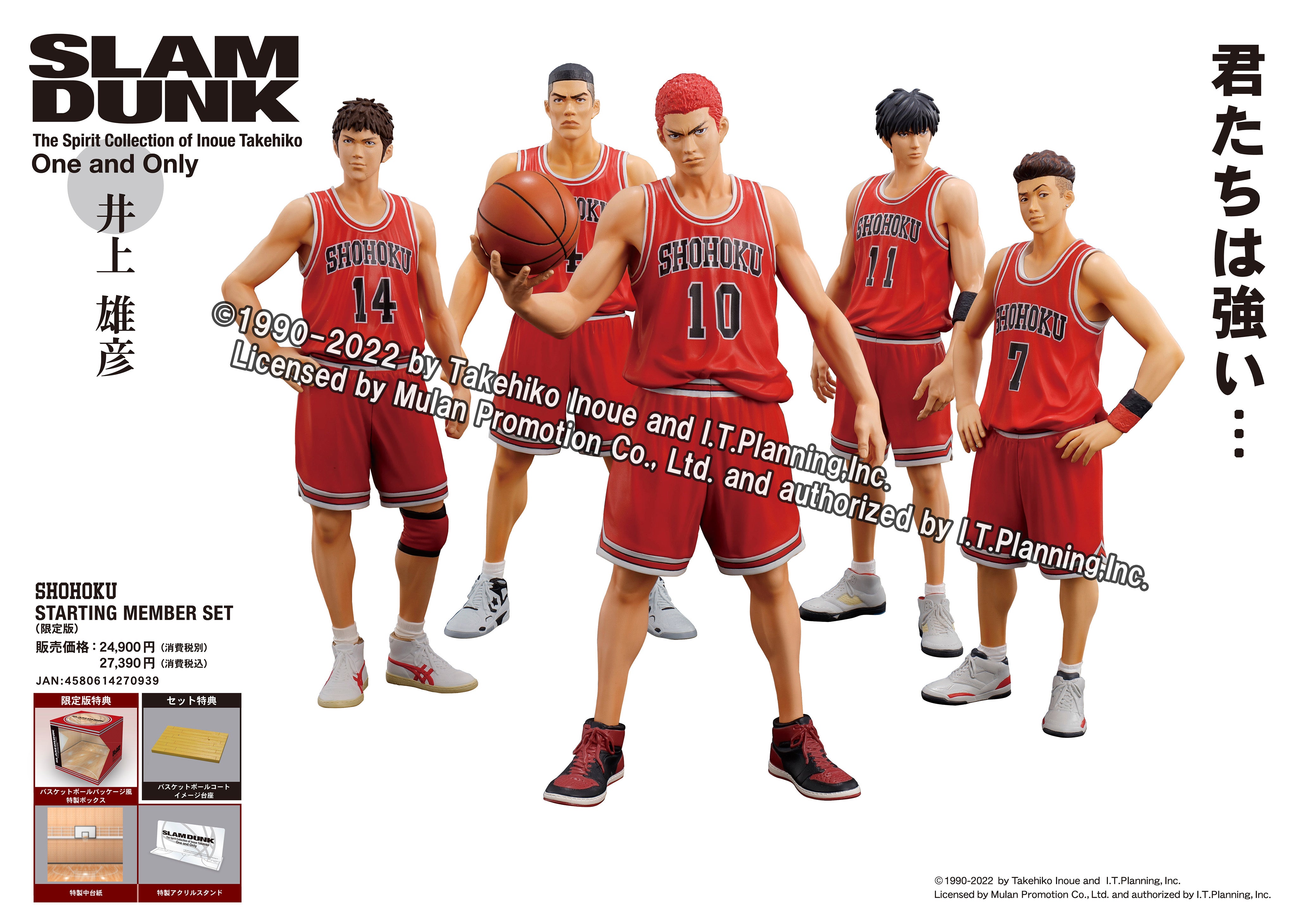 The spirit collection of Inoue Takehiko [ SLAM DUNK ] One and Only SHOHOKU  STARTING MEMBER SET 5 figues (Red box limited ver.) *Official figure / with 
