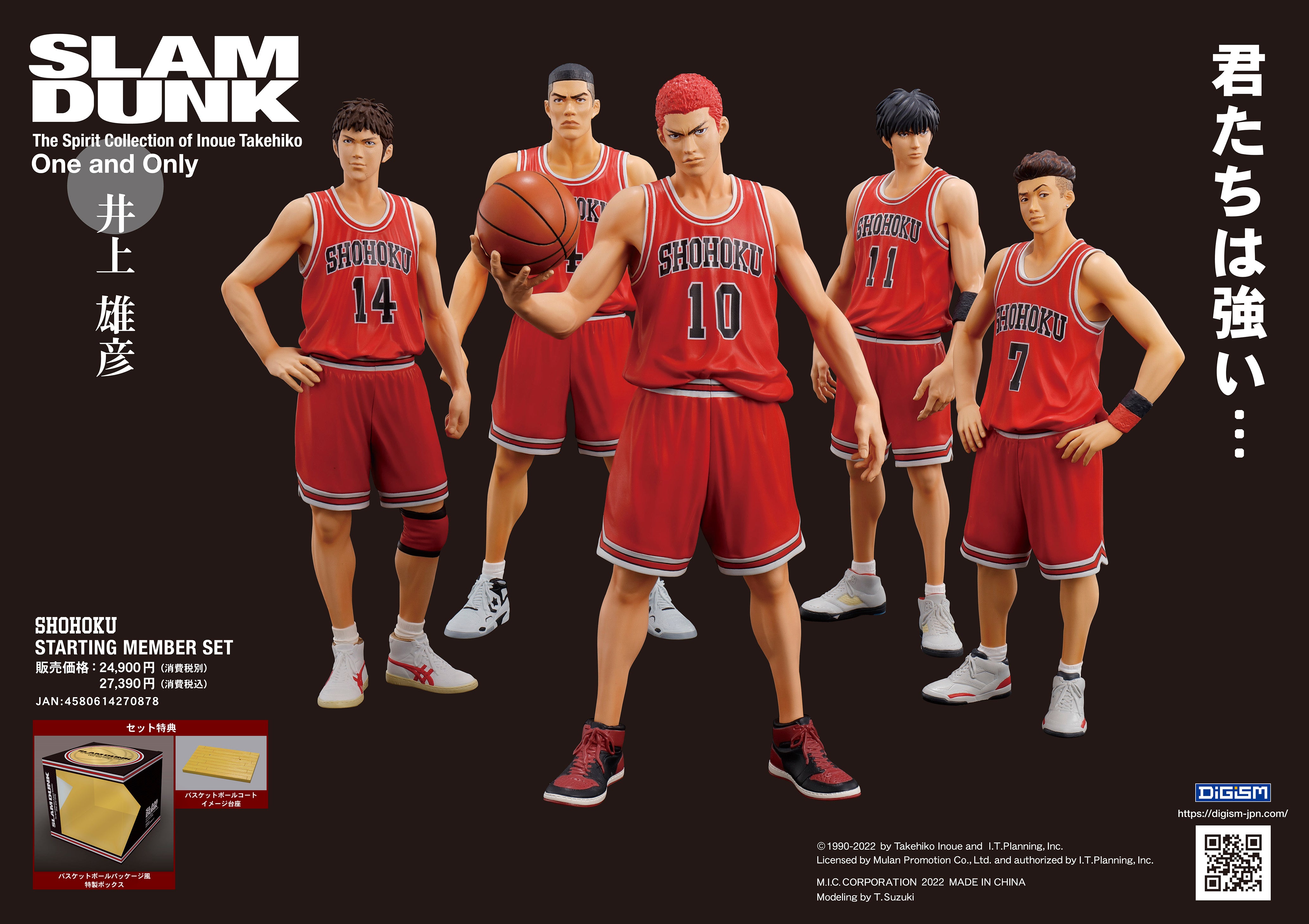 The spirit collection of Inoue Takehiko [ SLAM DUNK ] One and Only 湘北  STARTING MEMBER SET 5 figures (Black box ver.) 人物模型 (手办 / 公仔) ※附 官方传单